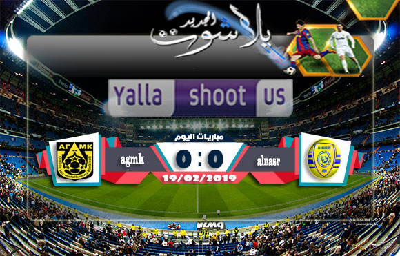 اهداف مباراة النصر السعودي وأجمك الأوزبكي اليوم 19-02-2019 دوري أبطال آسيا اهداف مباراة النصر السعودي وأجمك الأوزبكي اليوم 19-02-2019 دوري أبطال آسيا