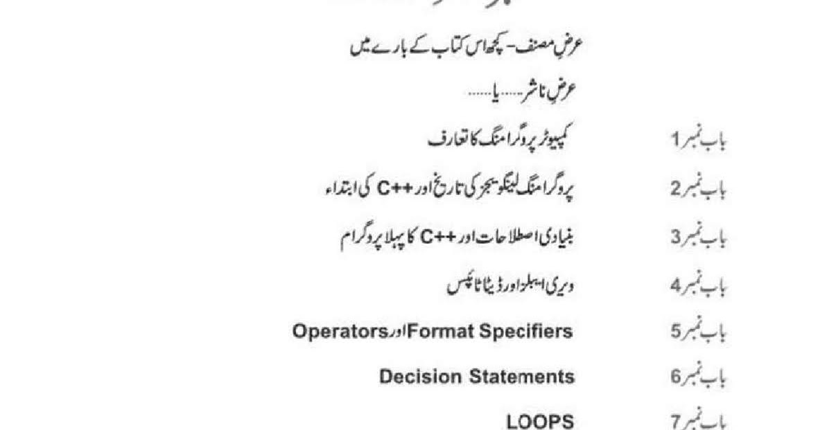 C Language Book In Urdu