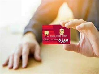 #مصر معلومات عن  بطاقات "ميزة" للدفع الإلكتروني