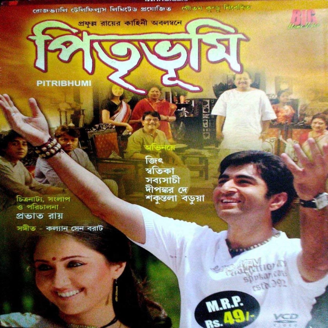 bengali movie kranti songs download Prithibi | revolvy.