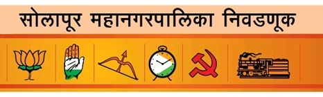 Solapur Mahanagar Palika Election 2017 Result