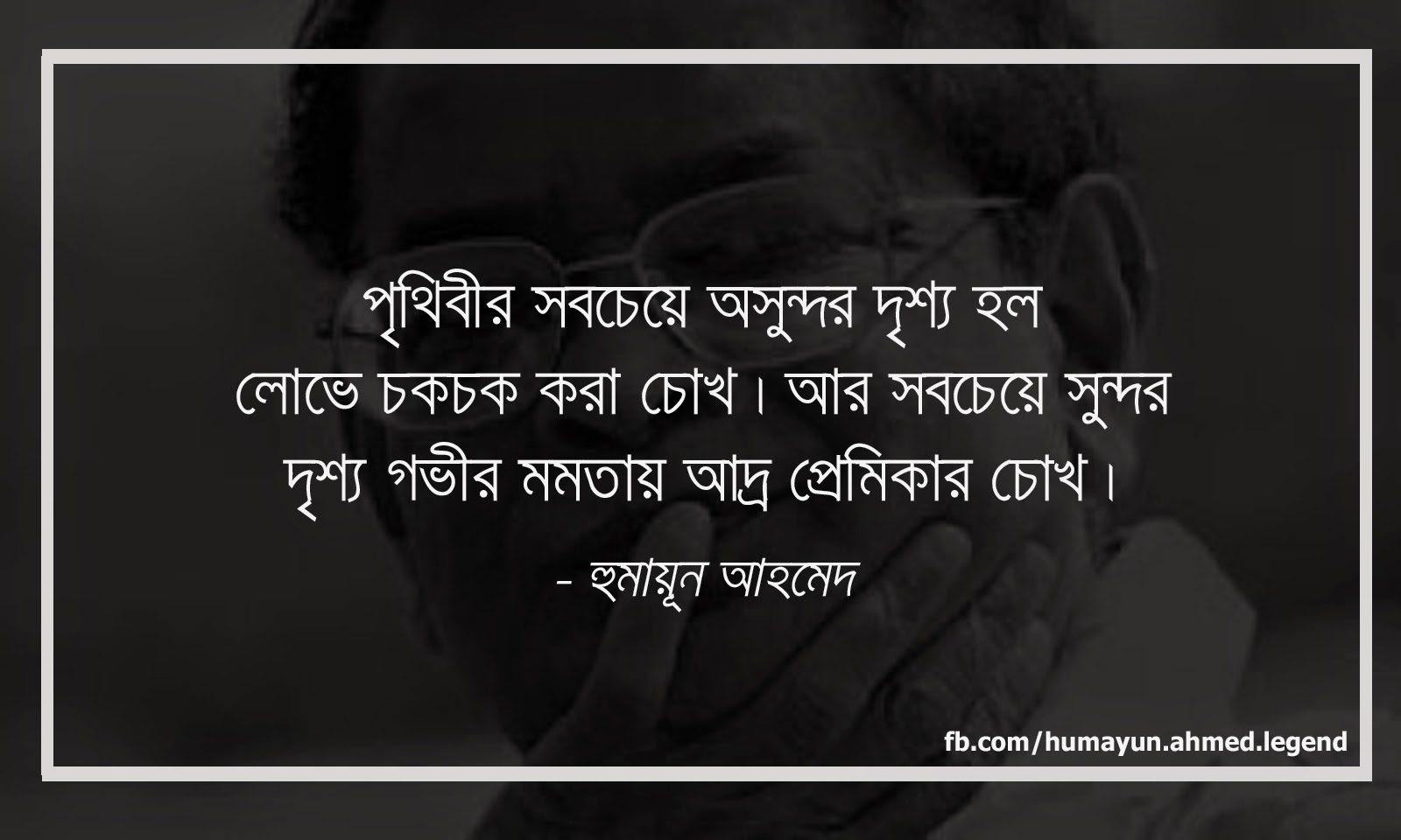 Heroes Saying Humayun Ahmed's quotes about society
