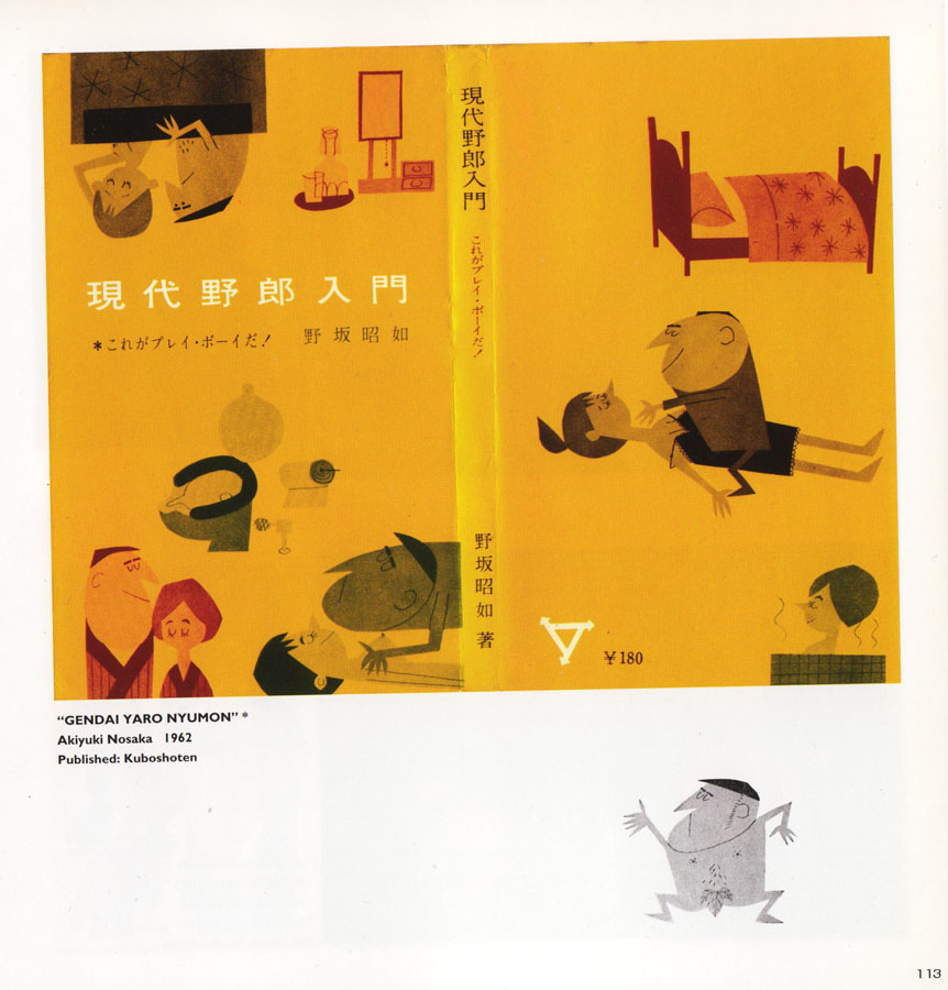 Tiny Reactors: Some Ryohei Yanagihara Book Cover Designs from the '60 ...