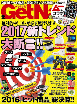 GetNavi (ゲットナビ) 2017年02月号 GetNavi (ゲットナビ) 2017年02月号 raw zip dl