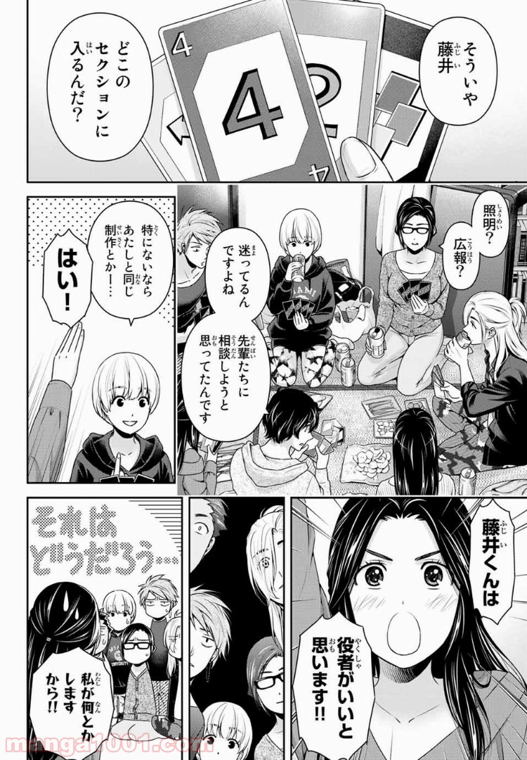 ドメスティックな彼女 - Raw 【第231話】 - Manga1001.com