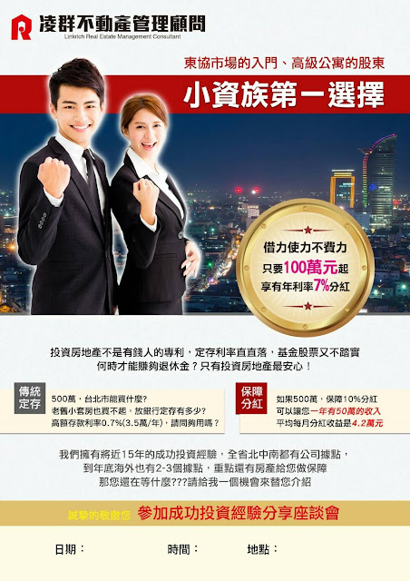 【不動產房地產投資】創造是財富 等待是收入.... 【不動產房地產投資】創造是財富 等待是收入....