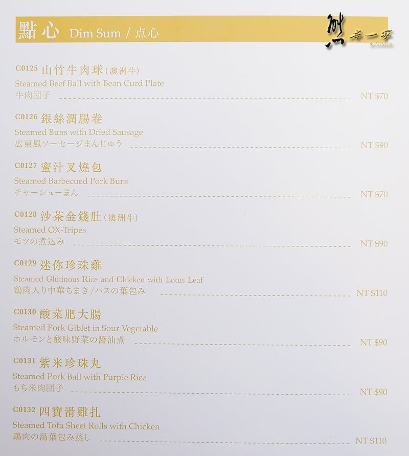 華漾大飯店menu菜單