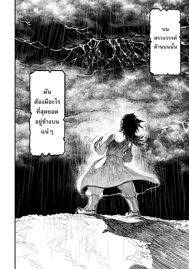 Shuumatsu no Walkure - หน้า 2