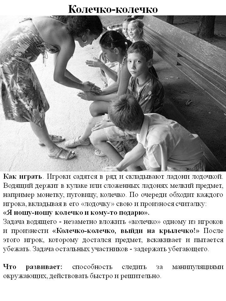 игра колечко колечко выйди правила.