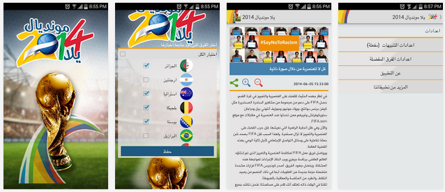 تحميل أفضل تطبيقات كأس العالم 2014 للأندرويد مجاناً بصيغة APK
