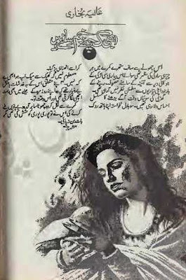 Abhi kuch zakham silney hen by Aliya Bukhari .