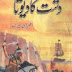 Dashat Ka Devtaa By Aslam Rahi (M.A) Book