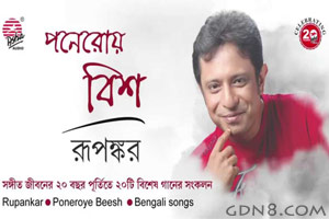 RUBY Song Lyrics – Rupankar Bagchi – Poneroye Beesh