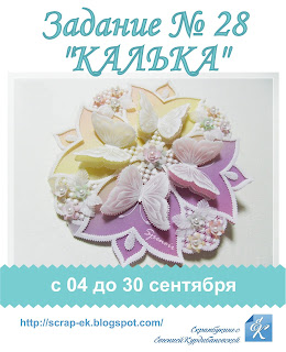 http://scrap-ek.blogspot.ru/2017/09/28.html