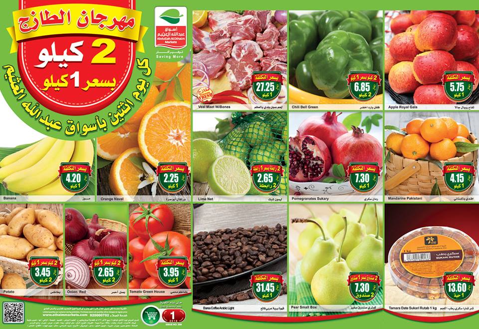 عروض اسواق العثيم الاثنين 1 يناير 2018 مهرجان الطازج عروض اسواق العثيم الاثنين 1 يناير 2018 مهرجان الطازج