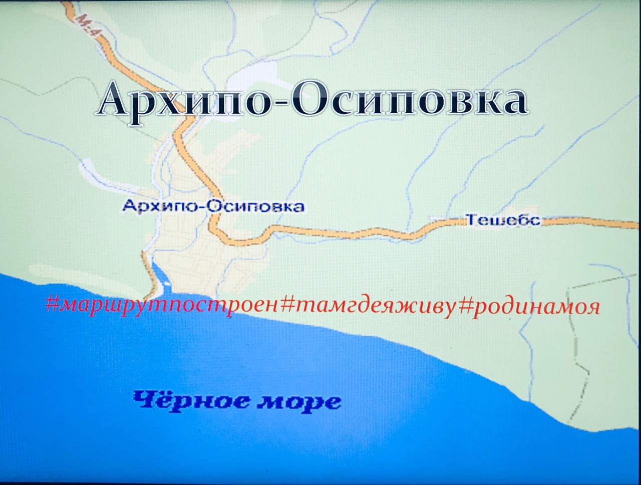 архипо осиповка на карте черноморского побережья