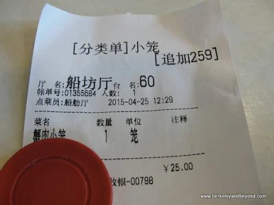 the bill at Xinxiang restaurant in Old City in Shanghai, China