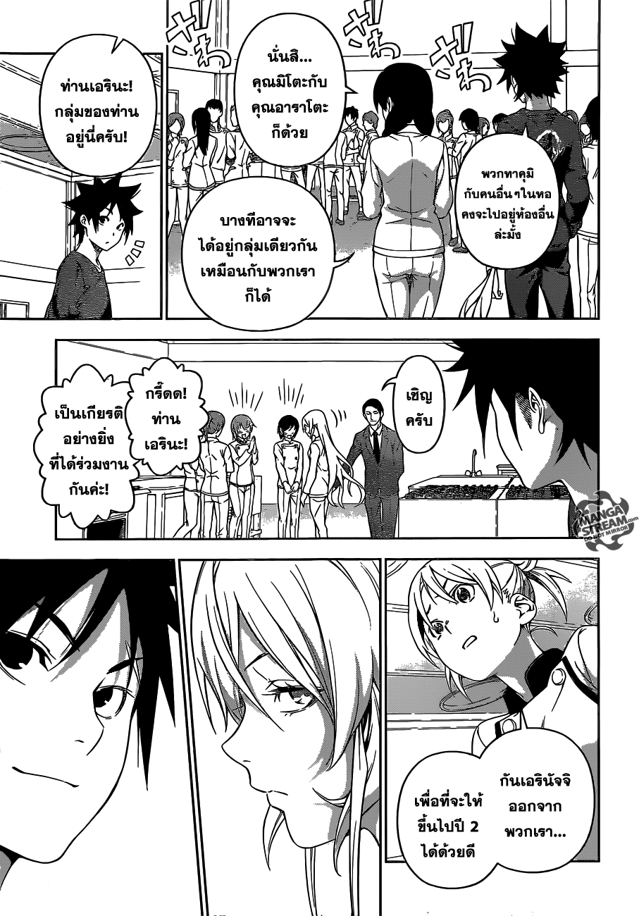 Shokugeki no Soma 173 TH