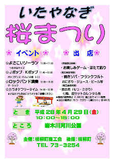Itayanagi Cherry Blossom Festival 2016 flyer Itayanagi Cherry Blossom Festival 2016 flyer 平成28年板柳町 いたやなぎ桜まつり チラシ Sakura Matsuri