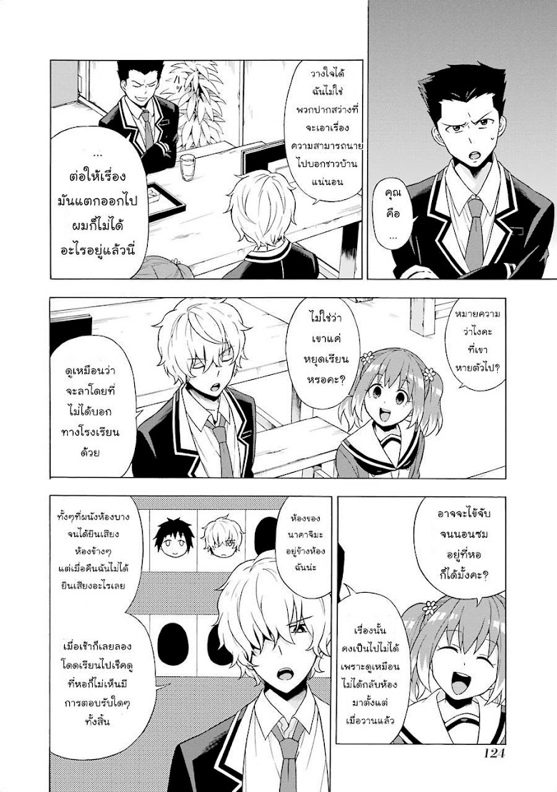 Talentless Nana - หน้า 38