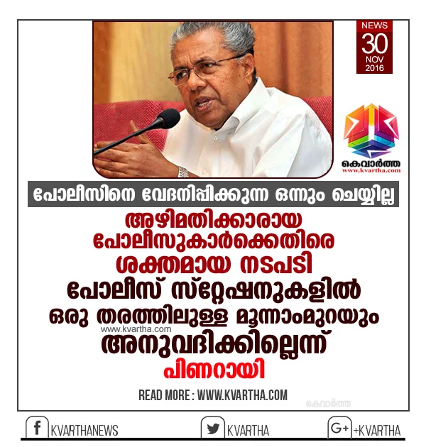  Pinarayi Vijayan support Kerala Police, Thiruvananthapuram, Probe, Inauguration, Protection, Suspension, Police Station, Kerala.