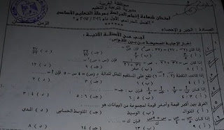 ورقة امتحان الجبر محافظة الغربية الصف الثالث الاعدادى 2017 الترم الاول
