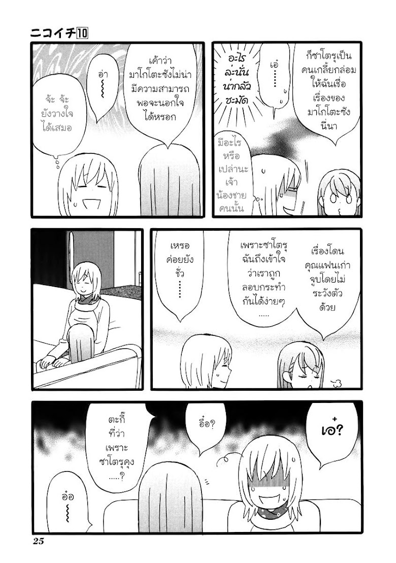 Nicoichi  - หน้า 7