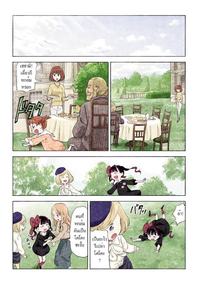 Kuro - หน้า 28