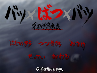 バツ×ばつ×バツ-呪われた校舎の巻-