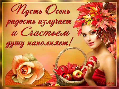 Женщина осень картинки красивые Женщина осень картинки красивые