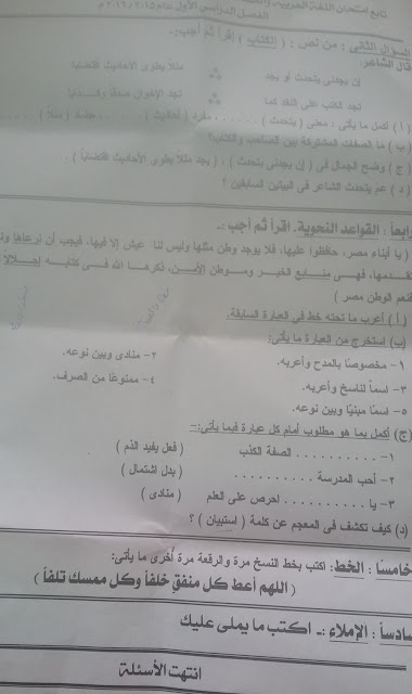 تحميل ورقة امتحان اللغة العربية للصف الثالث الاعدادى محافظة اسيوط الترم الاول 2017