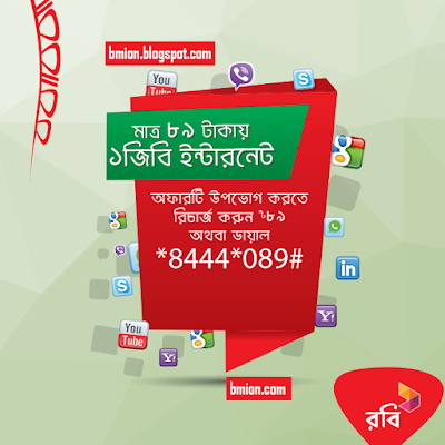Robi-Ramadan-Pack-1GB-Delight-7Days-89Tk-Romjan-2G-3g Robi-Ramadan-Pack-1GB-Delight-7Days-89Tk-Romjan-2G-3g