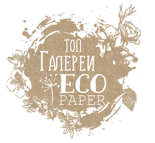 Топ в галерее Eco Paper!!!!!