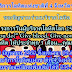 ภาคบริการโลหิตแห่งชาติที่ 4 จังหวัดราชบุรีเชิญชวนร่วมบริจาคโลหิต