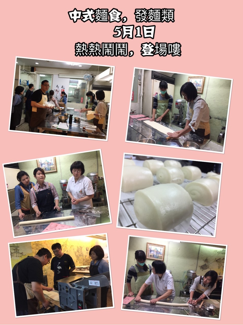 台北烘焙丙級課程證照班-蛋糕麵包檢定保證班 | 毛毛烘焙工作坊
