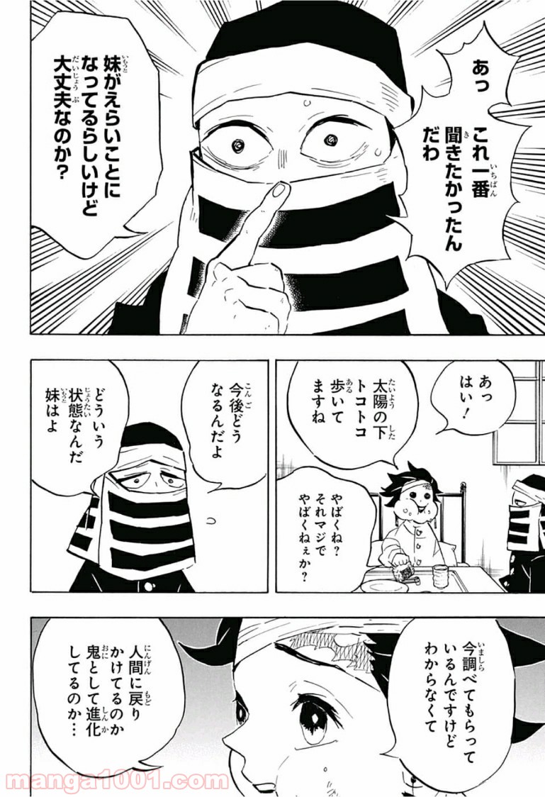 鬼滅の刃 - Raw 【第128話】 - Manga1001.com