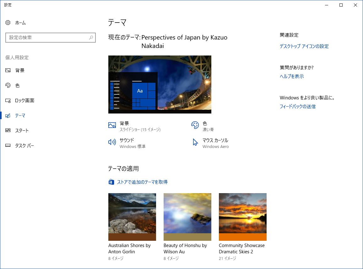 Windows10 ストアから購入したテーマの壁紙はどこに保存されるの ほそぼそプログラミング日記