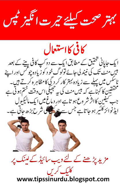 Health tips in urdu part 2