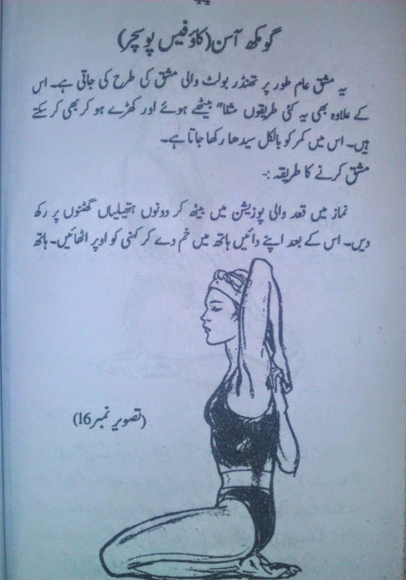 Yoga Exercises Urdu Yoga Exercises Urdu