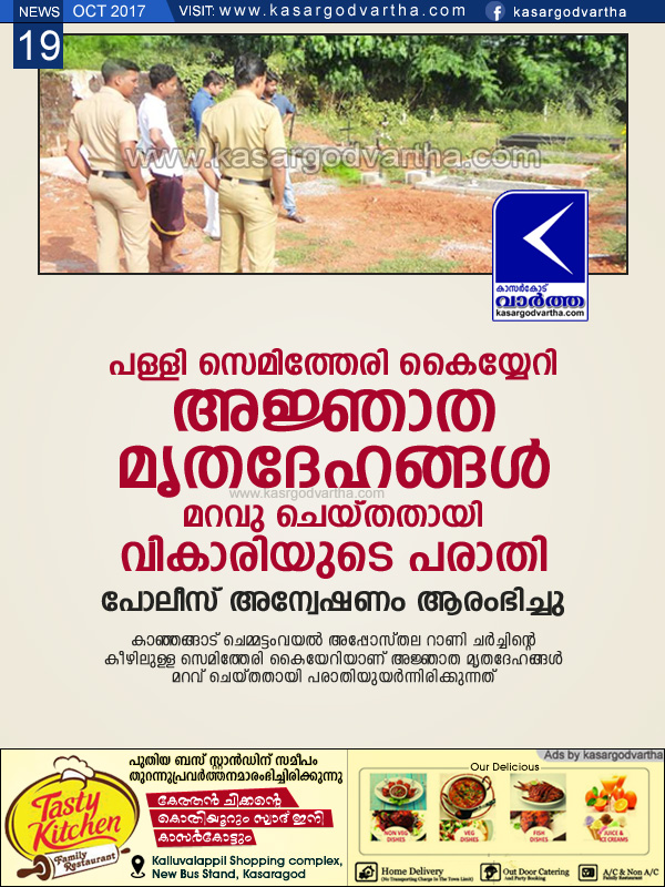 Kasaragod, Kerala, news, Deadbody, Police, complaint, Investigation, Unknown dead bodies buried in cemetery; complaint lodged