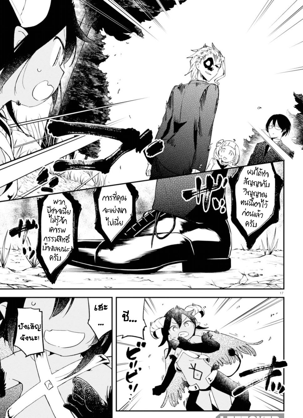 Isekai Death Game ni Tensou sarete tsurai หน้าที่ 18