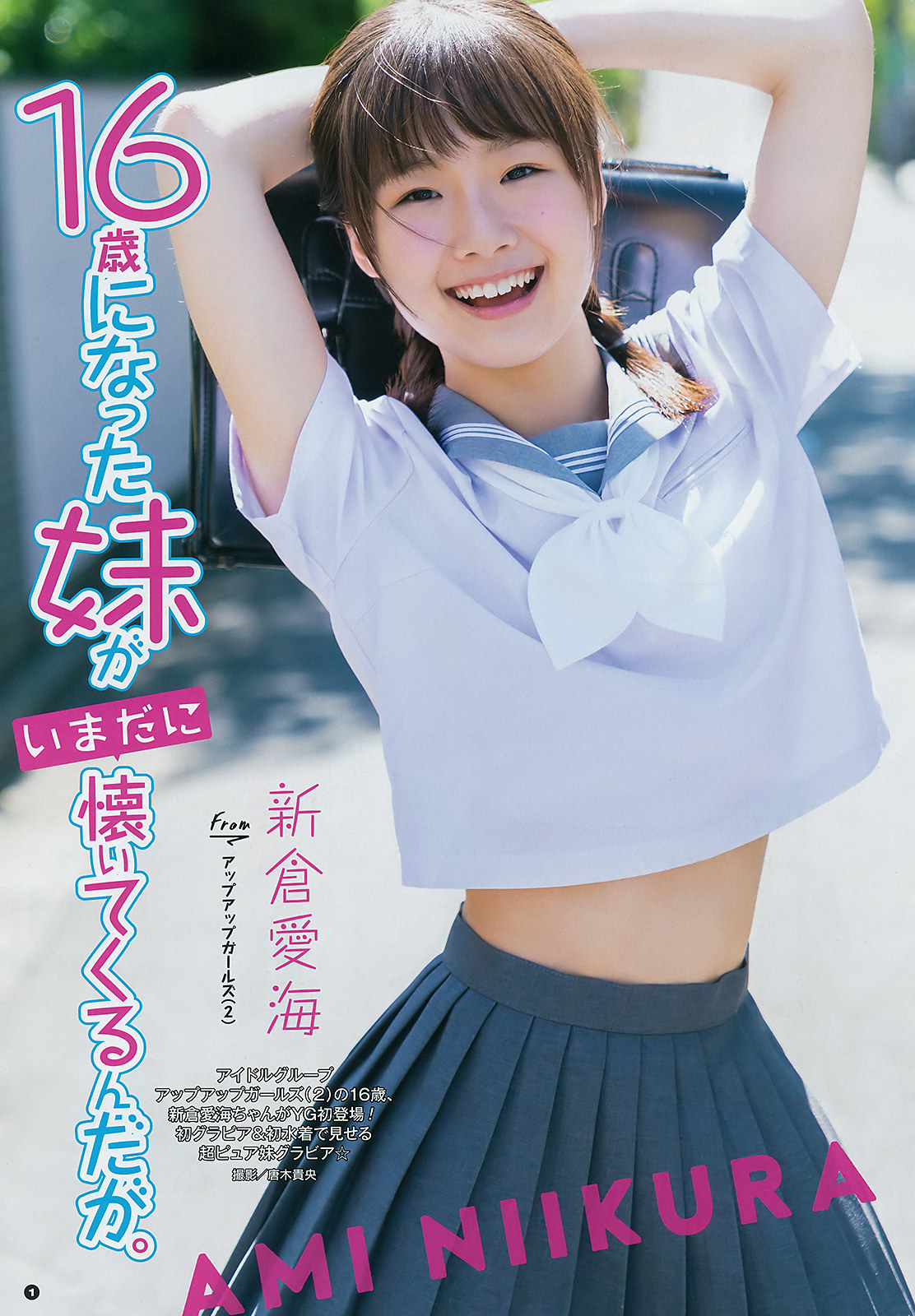 Ami Niikura 新倉愛海, Young Gangan 2019 No.15 (ヤングガンガン 2019年15号)