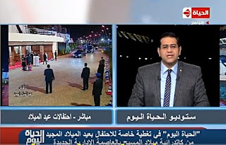 برنامج الحياة اليوم حلقة السبت 6-1-2018 مصطغى كفافى برنامج الحياة اليوم حلقة السبت 6-1-2018 مصطغى كفافى