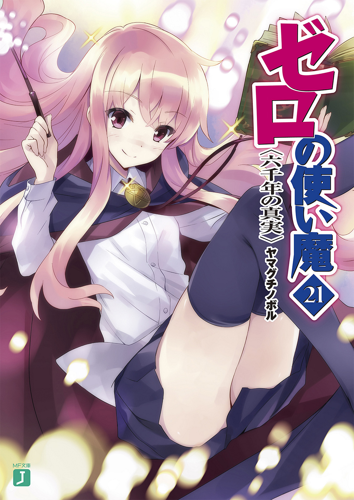 Zero No Tsukaima Zero No Tsukaima