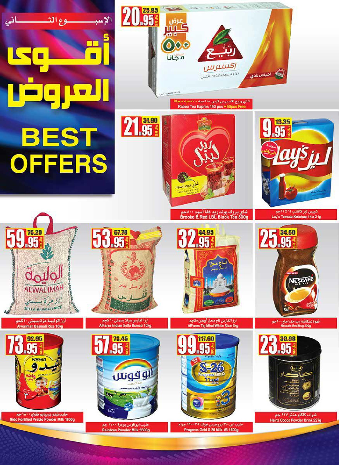 عروض العثيم السعودية عروض العثيم السعودية