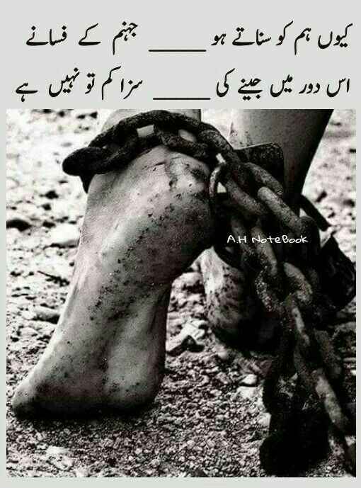 sad urdu poetry ah notebook shayari images 8 sad urdu poetry ah notebook shayari images 8