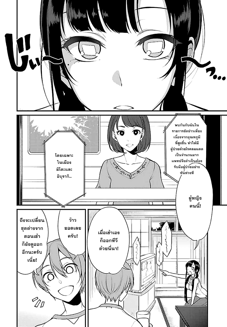 Ane Naru Mono - หน้า 2
