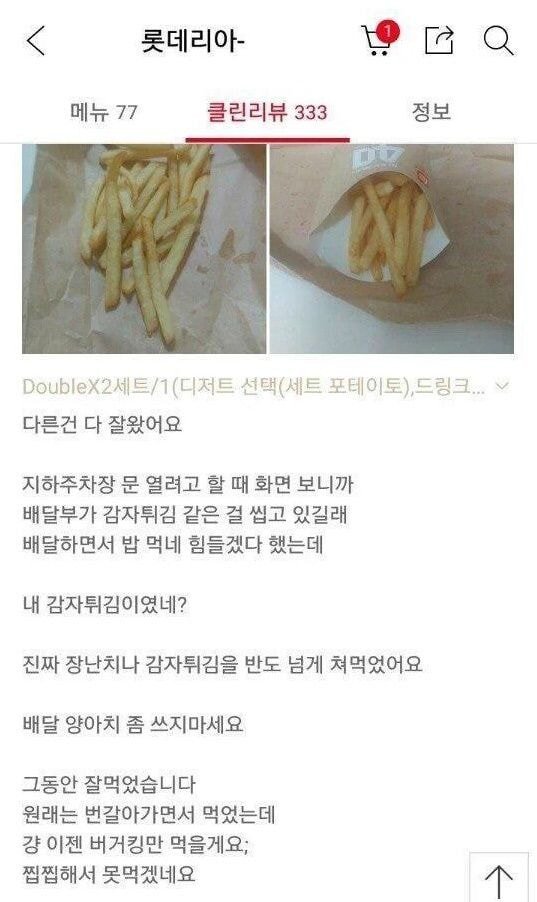 배달하면서 음식 빼먹는 양아치들.jpg | 인스티즈