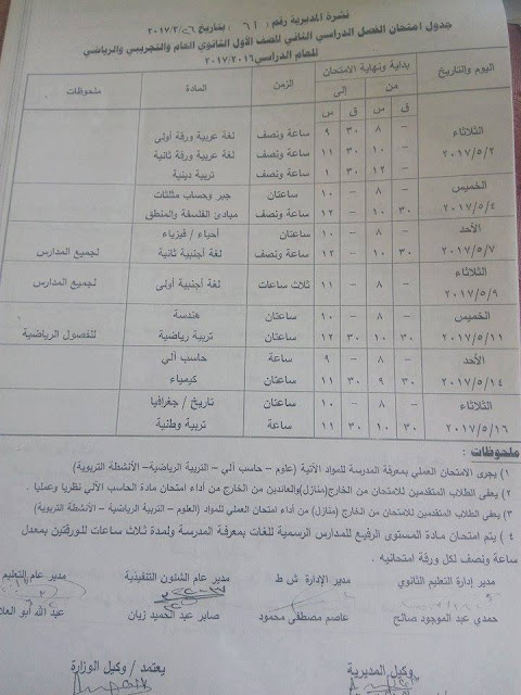 جداول امتحانات الترم الثاني 2017 - محافظة قنا 6