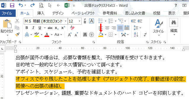 ワードの使い方 段落全体の背景を塗りつぶす方法 段落全体を罫線で囲む方法